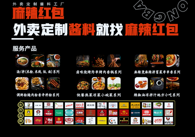 麻辣红包酱料简介