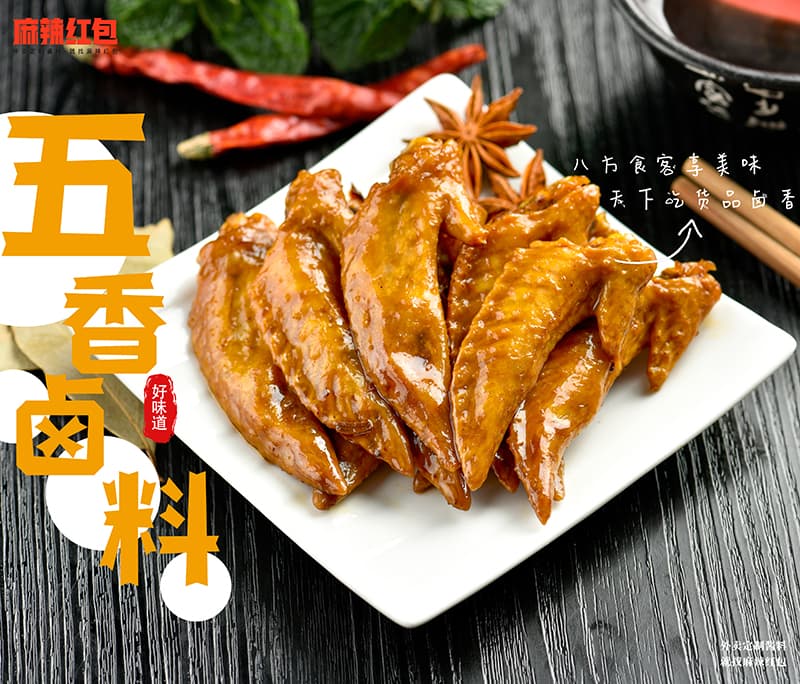 推荐我们的五香卤