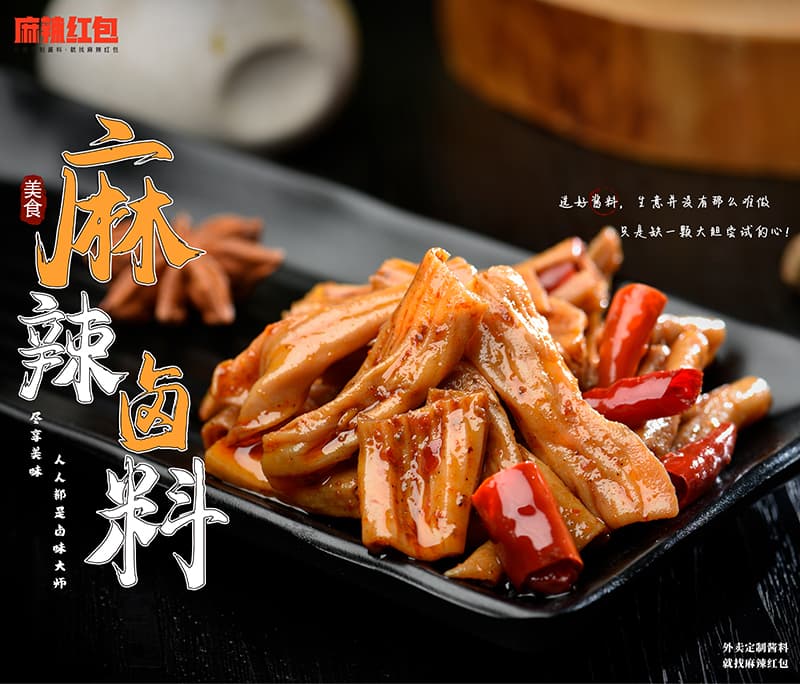 继续推荐卤味之麻辣卤料