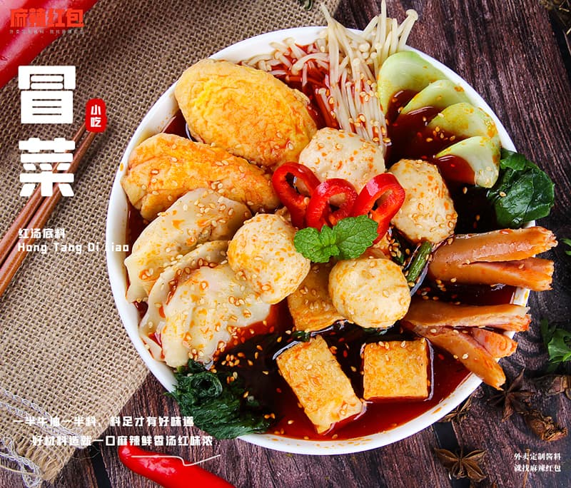 冒菜底料让你感受不一样的味道