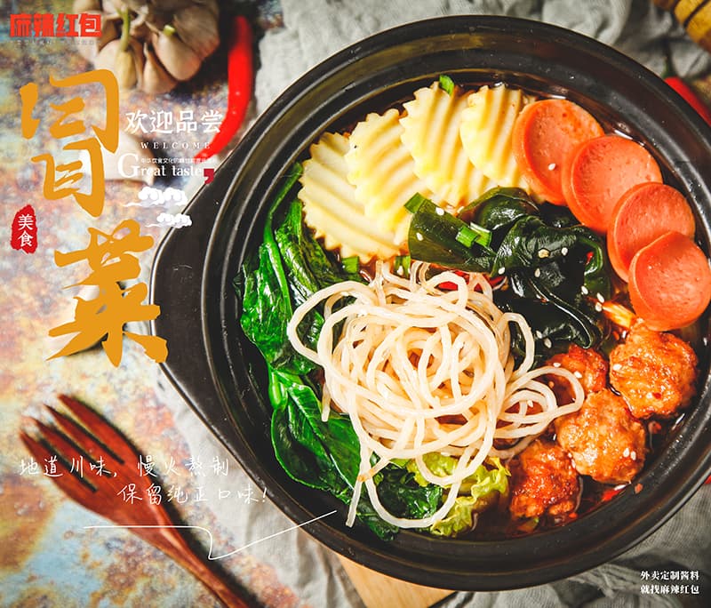 冒菜放什么才有冒菜香