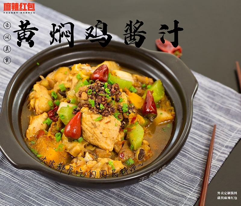 教你如何在家也能做出美味的黄焖鸡