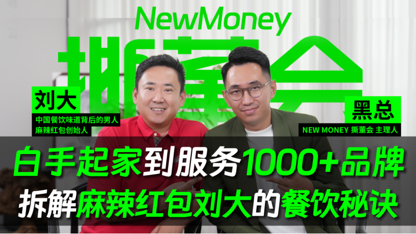 麻辣红包创始人刘大(图3) 1722932844750.jpg