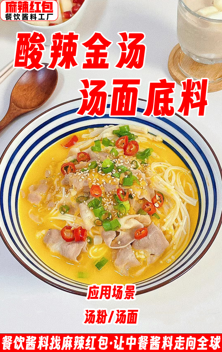 酸辣金汤.jpg