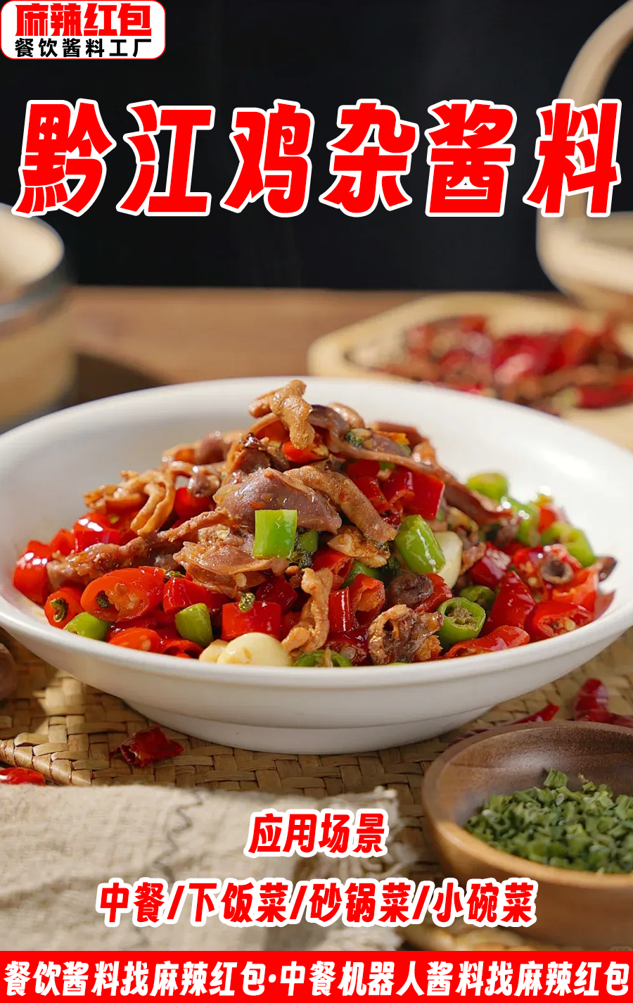 黔江鸡杂.png