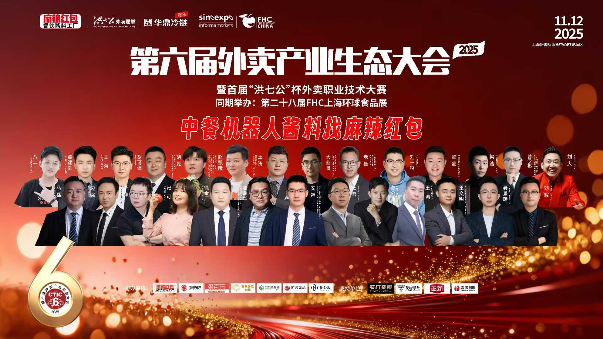 麻辣红包&2025第六届外卖产业生态大会(图2) 微信图片_20251111084814.jpg