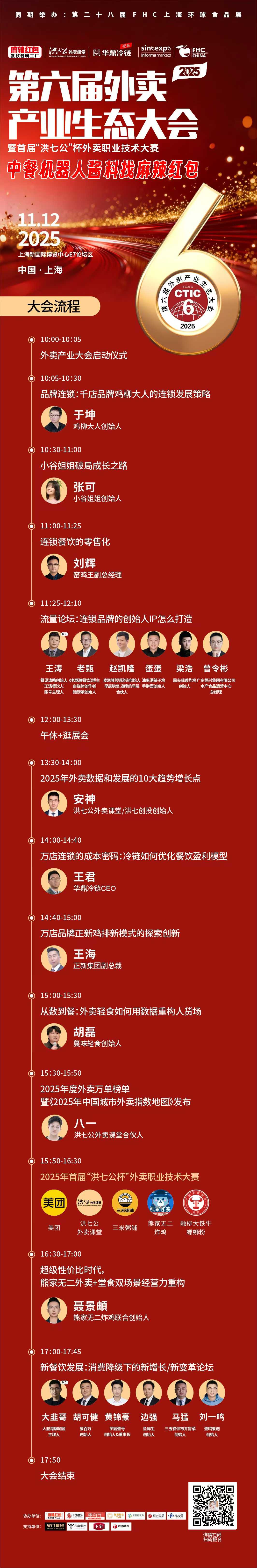 麻辣红包&2025第六届外卖产业生态大会(图4) 微信图片_20251111084839.jpg