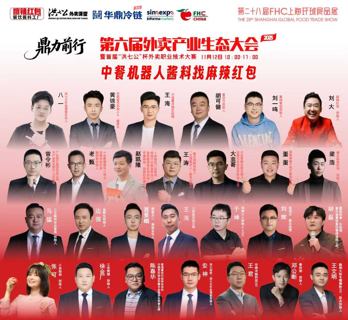 麻辣红包&2025第六届外卖产业生态大会(图3) 微信图片_20251111085451.jpg