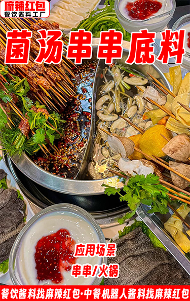 【冬日滋补指南|麻辣红包酱料工厂的暖冬提案】(图2) 菌汤.png