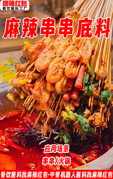 【冬日滋补指南|麻辣红包酱料工厂的暖冬提案】(图3) 麻辣2.png