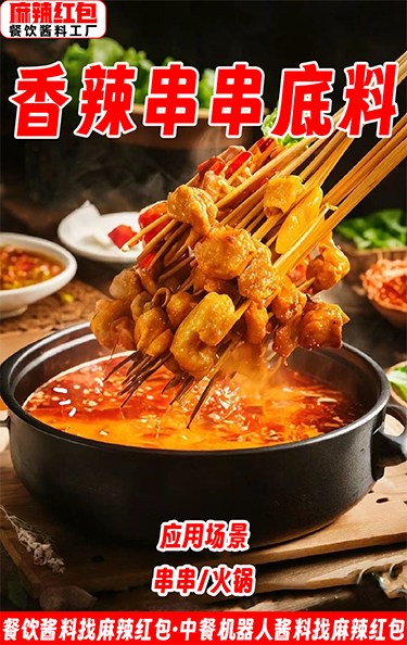 【冬日滋补指南|麻辣红包酱料工厂的暖冬提案】(图4) 图层 2.png