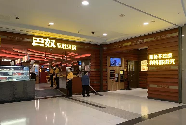 巴奴改口号、乐凯撒改定位,爆品战略过气了吗?(图1) 巴奴改口号、乐凯撒改定位,爆品战略过气了吗?(图1)