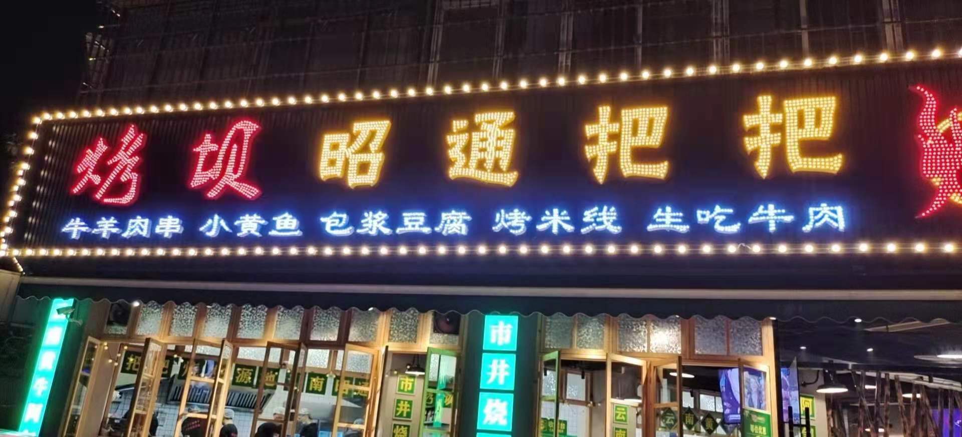 全年无休的餐饮兄弟相聚眉山(图1) 全年无休的餐饮兄弟相聚眉山(图1)