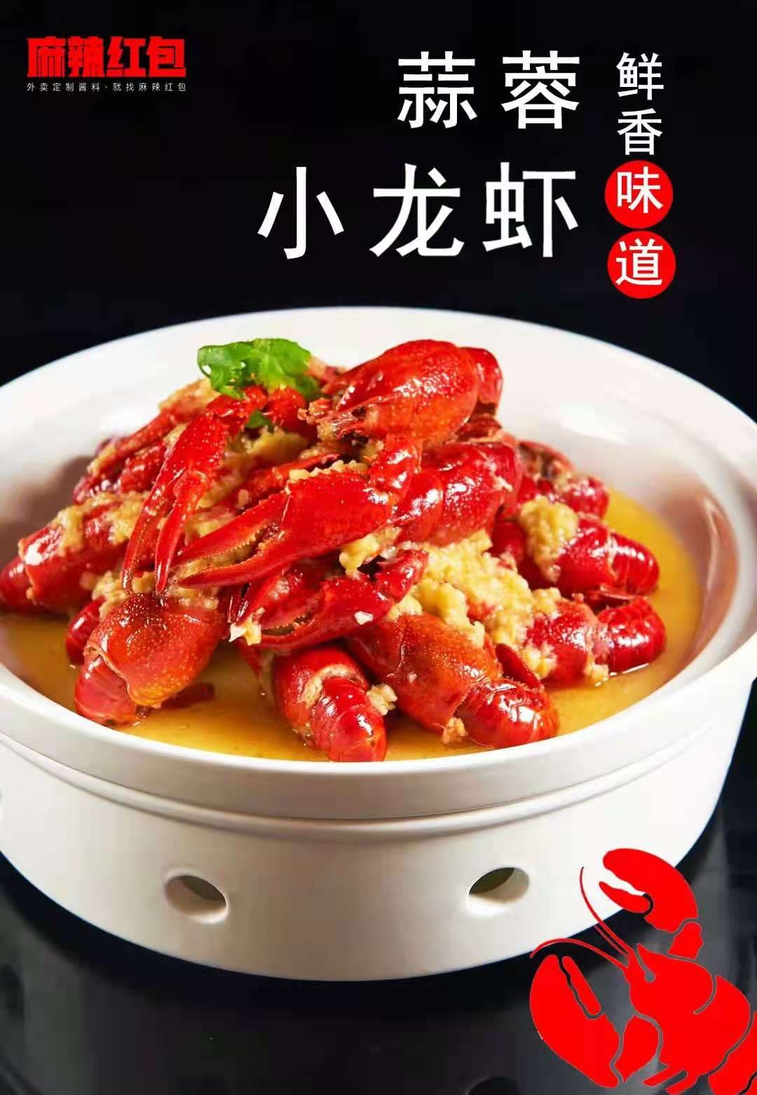 麻辣红包小龙虾酱料(图4)