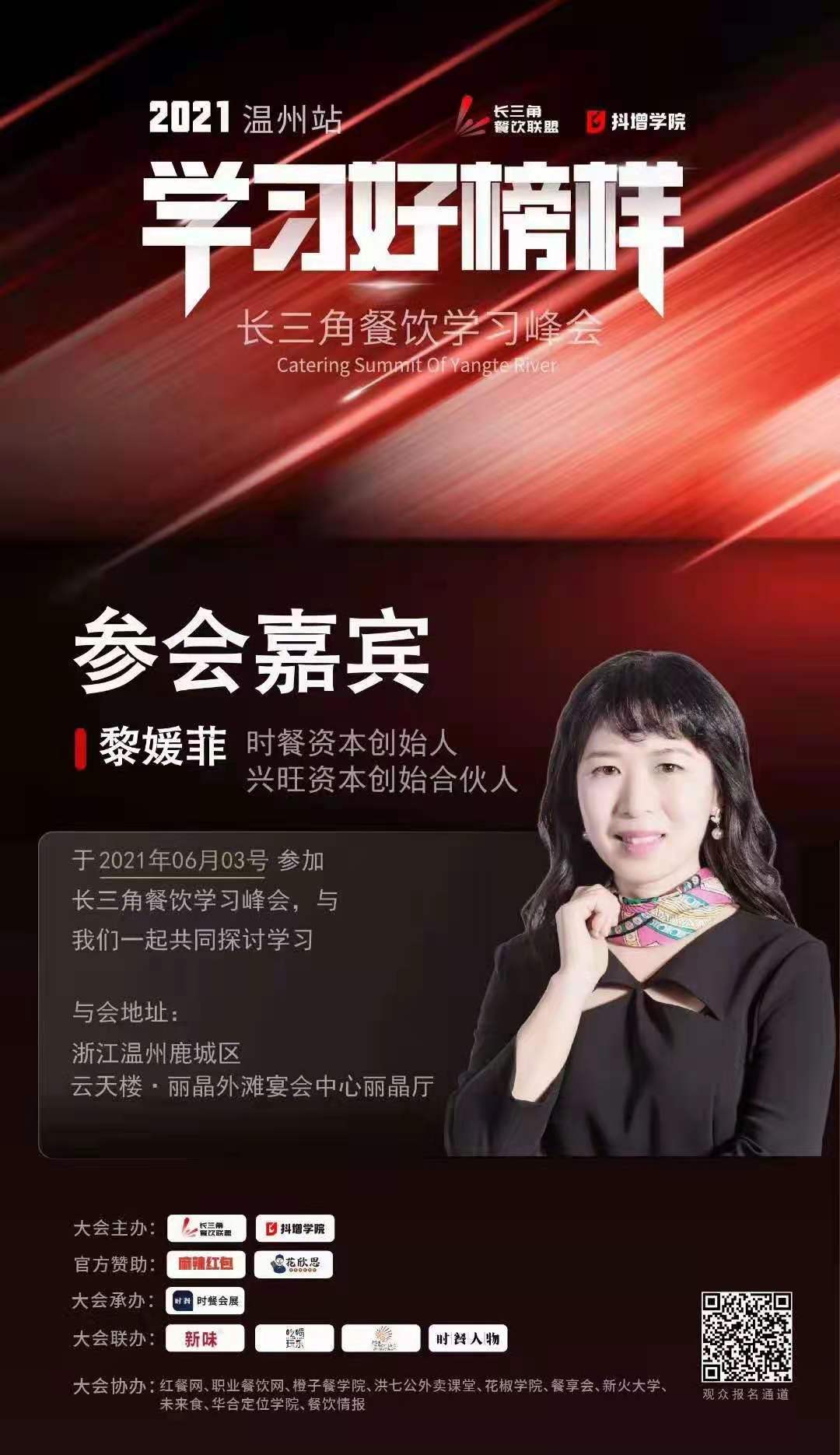 长三角餐饮峰会“学习好榜样”(图8)