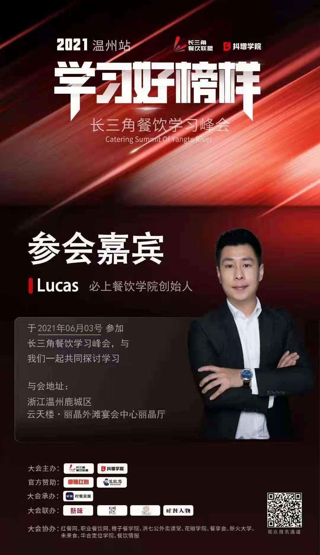 长三角餐饮峰会“学习好榜样”(图5)