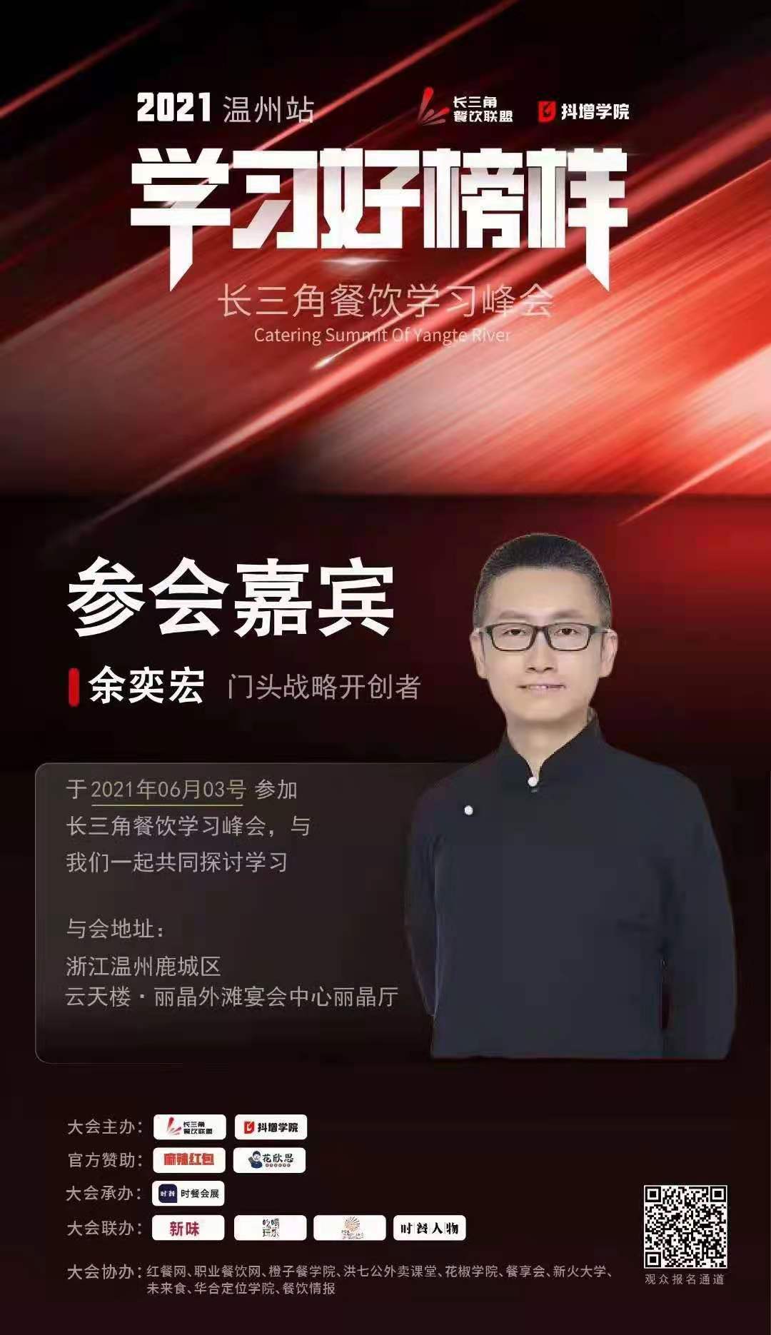 长三角餐饮峰会“学习好榜样”(图6)