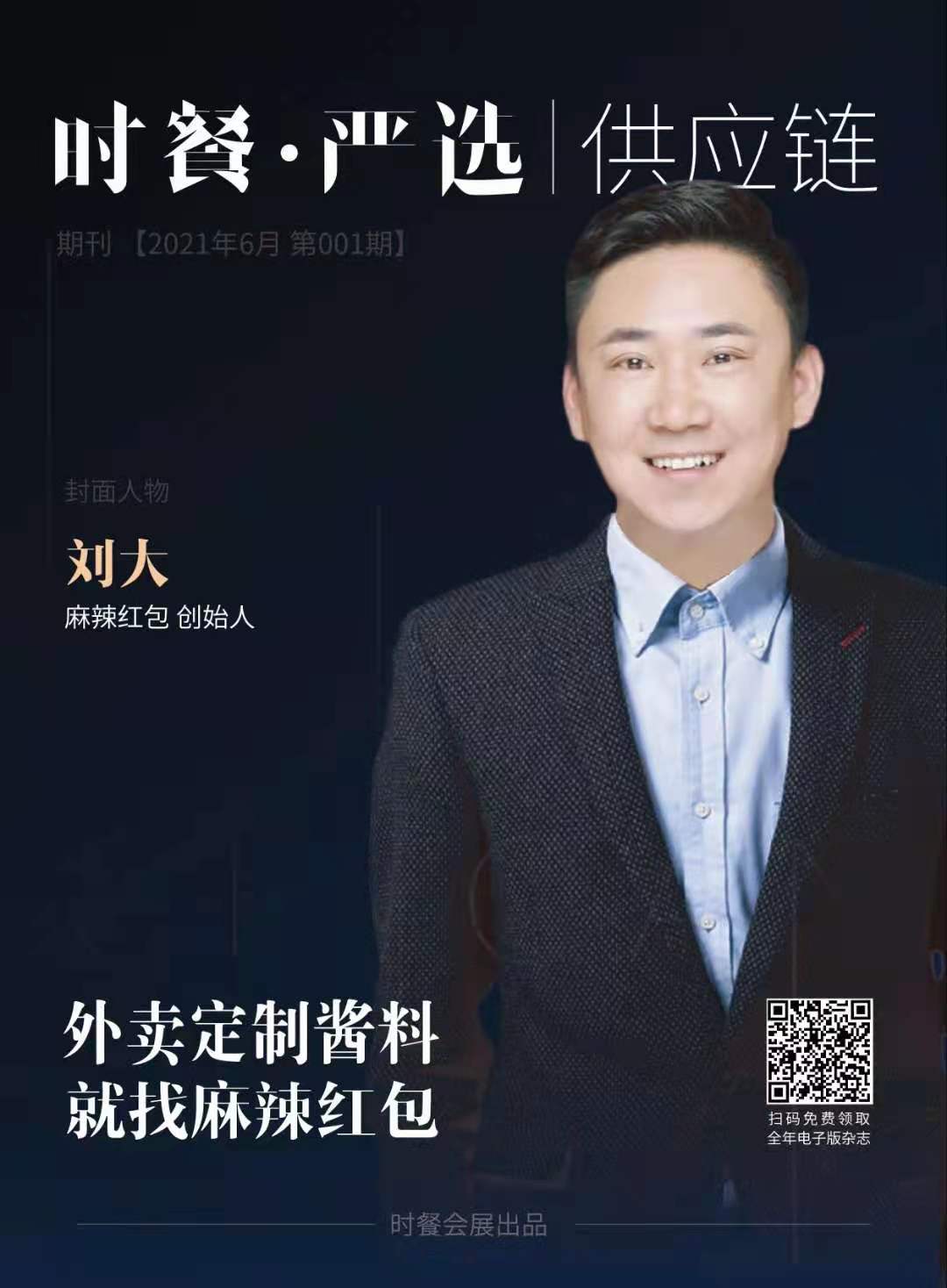 《时餐·严选 | 供应链》首期(图2) 《时餐·严选 | 供应链》首期(图2)