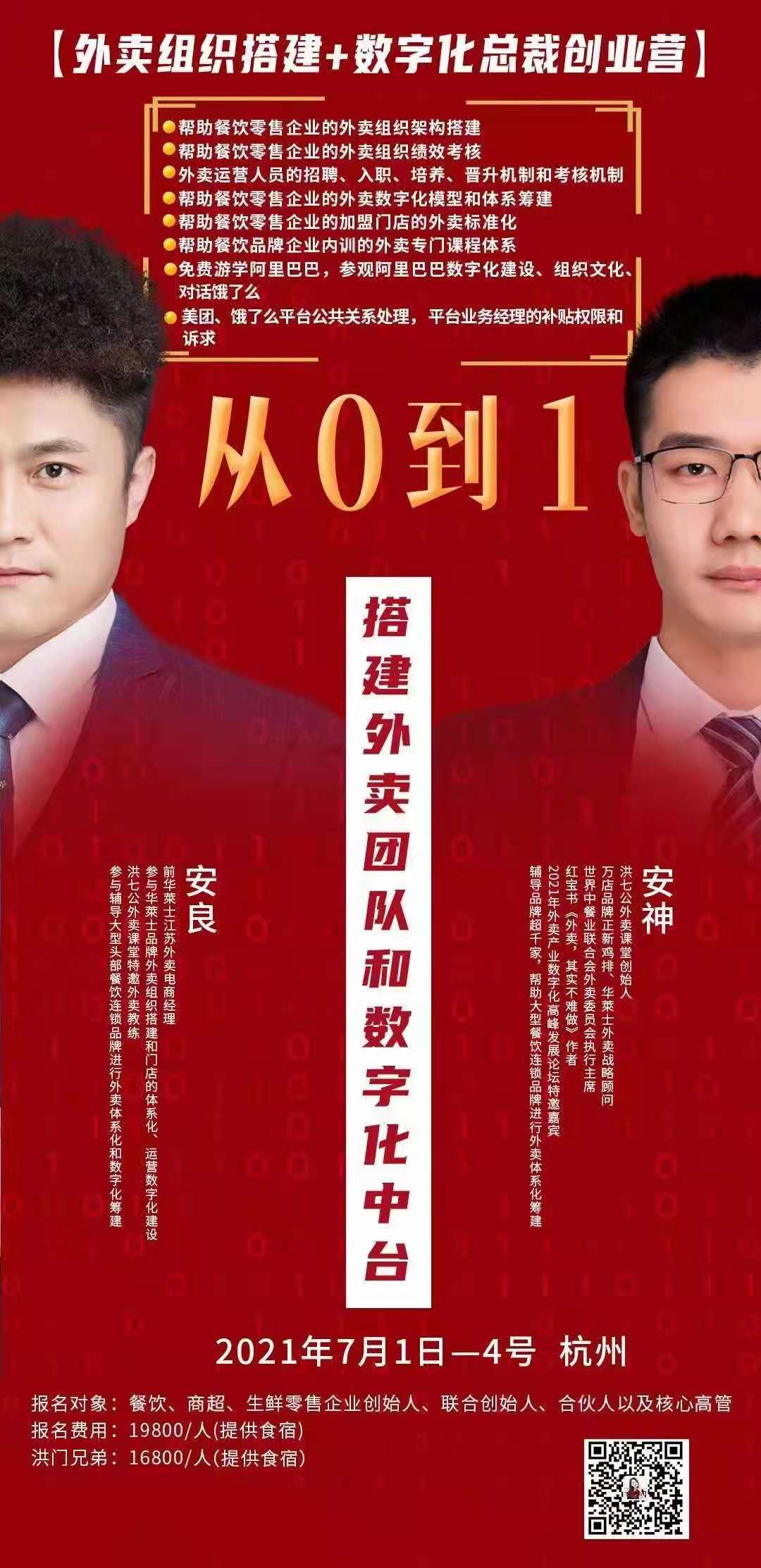 从0到1搭建外卖团队(图1) 从0到1搭建外卖团队(图1)