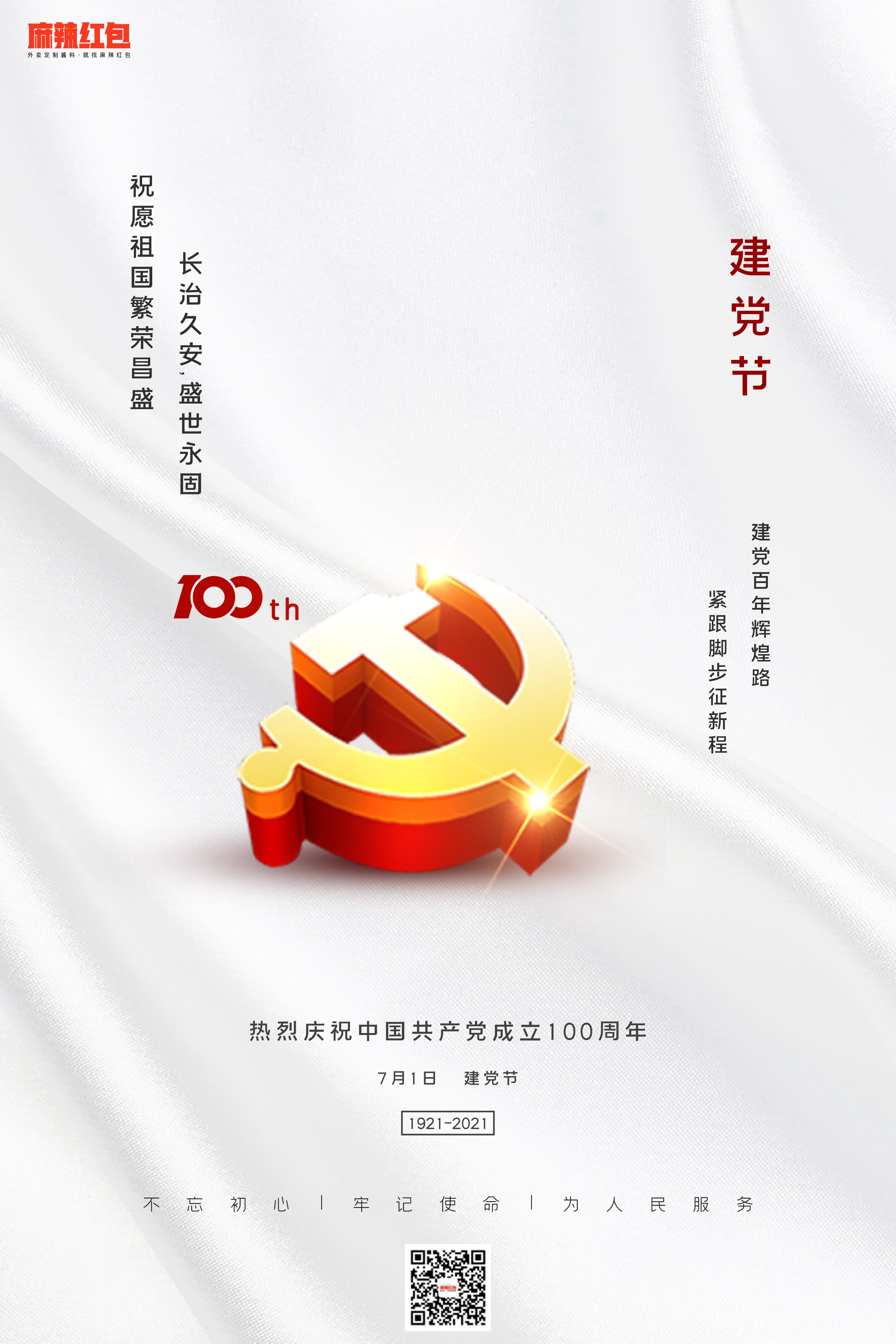 热烈庆祝中国共产党成立100周年(图2)