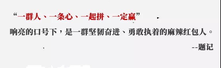 劳逸结合扬斗志，凝心聚力赢未来！麻辣红包秋季团建活动精彩回顾！(图1)