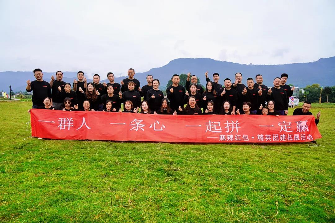 劳逸结合扬斗志，凝心聚力赢未来！麻辣红包秋季团建活动精彩回顾！(图15)